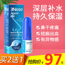 Yashem cream three nostrils nose dry moisturizing spray nasal cavity scab stop bleeding moisturizing spray
