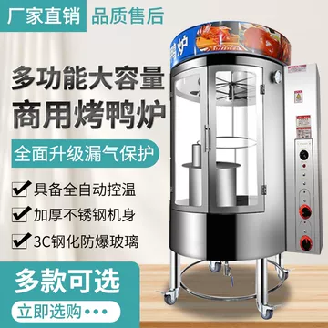 燃气旋转烤鸭炉-燃气旋转烤鸭炉促销价格、燃气旋转烤鸭炉品牌- 淘宝