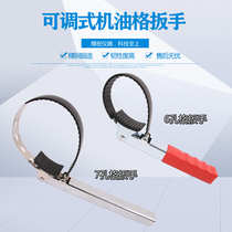 Machine filter wrench Adjustable oil lattice wrench filter Winner steel machine filter core wrench steam repair and disassembly tool