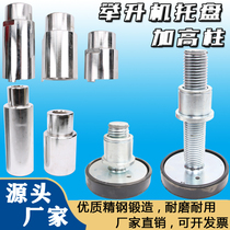 Yuanzheng lifting machine accessories plus high column tray booster pad rubber pad plus high foot auto repair lift lift high leg