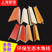 Ecological wood corner line Corner decoration edge sealing closing corner line Corner wall skirt envelope Waterproof environmental protection sound-absorbing board corner line