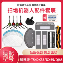 Suitable for Cobos sweeper accessories N5 N8 T5 DX55 DJ65 DV35 filter side brush roll brush rag