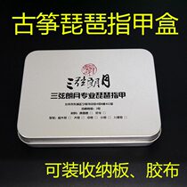 Three-string Langyue Nail Box guzheng nail storage plate box pipa Nail tape Nail tape box metal box