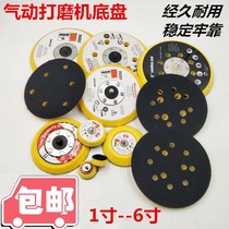 Pneumatic grinder chassis self-adhesive sandpaper suction cup 1 inch 2 inch 3 inch 4 inch 5 inch 6 inch adhesive disc back adhesive with hole chassis
