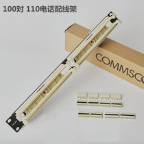 Hot sale CommScope 100 pair phone rack 110 network telephone distribution frame voice telephone distribution frame