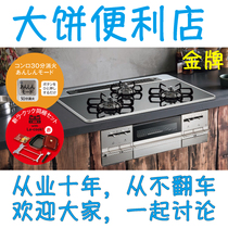 Japanese relatives direct mail original imported Baile Man Faceis brillio Japanese stove gas stove