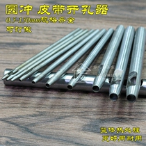 Leather round punch puncher cylindrical punch diy belt punch punch hole puncher 0 5-16mm