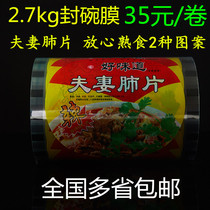 Couple Lung Sheet Seal Bowl Film Closure Membrane Total Width 21 cm Baumail seal 17cm calibre