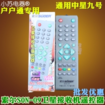 Solson-09 Zhongjiu Village Tonghuantong remote control large pot set-top box original chip does not need to be set