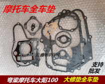 Curved beam motorcycle 100 overhaul pad Full car pad Start motor pad Small chain tape drive pad