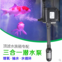 Sen Sen multi-function submersible pump Fish tank oxygen pump Aquarium pumping pump Three-in-one filter Silent water pump