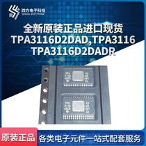 Brand new original TPA3116D2DADTPA3116TPA3116D2DADR imported digital power amplifier chip