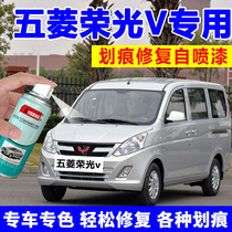 Wuling Rongguang v self-painted Hongguang v car paint special scratches repair paint brush bright yellow yellow clear sky Silver