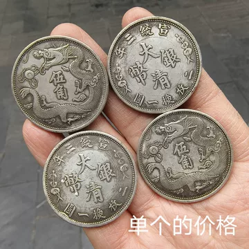 宣统三年大清银币-宣统三年大清银币促销价格、宣统三年大清银币品牌- 淘宝