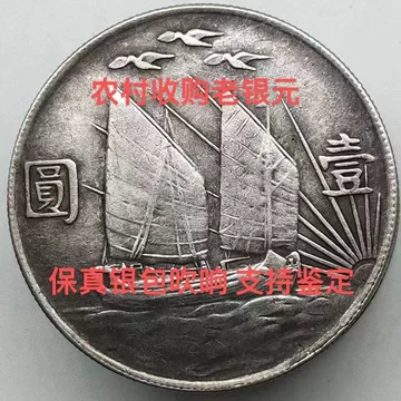 船洋银元-船洋银元促销价格、船洋银元品牌- 淘宝