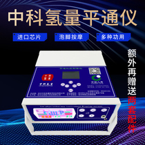 Zhongke hydrogen detox instrument Quantum foot bath instrument Cell hydrogen molecule Xuzhou Zhongke Pingtong Instrument Fifth generation foot bath machine