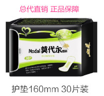 Rainy Modal Pad Anti-allergy Zero Allergy 160mm 30p Tablets
