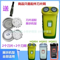 Suitable for Philips 2-head electric shaver accessories HQ802 HQ803 HQ804 razor net cover
