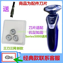 Applicable Philip razor Philips Series5000 razor shave SH50 Blade 3 head knife mesh cover