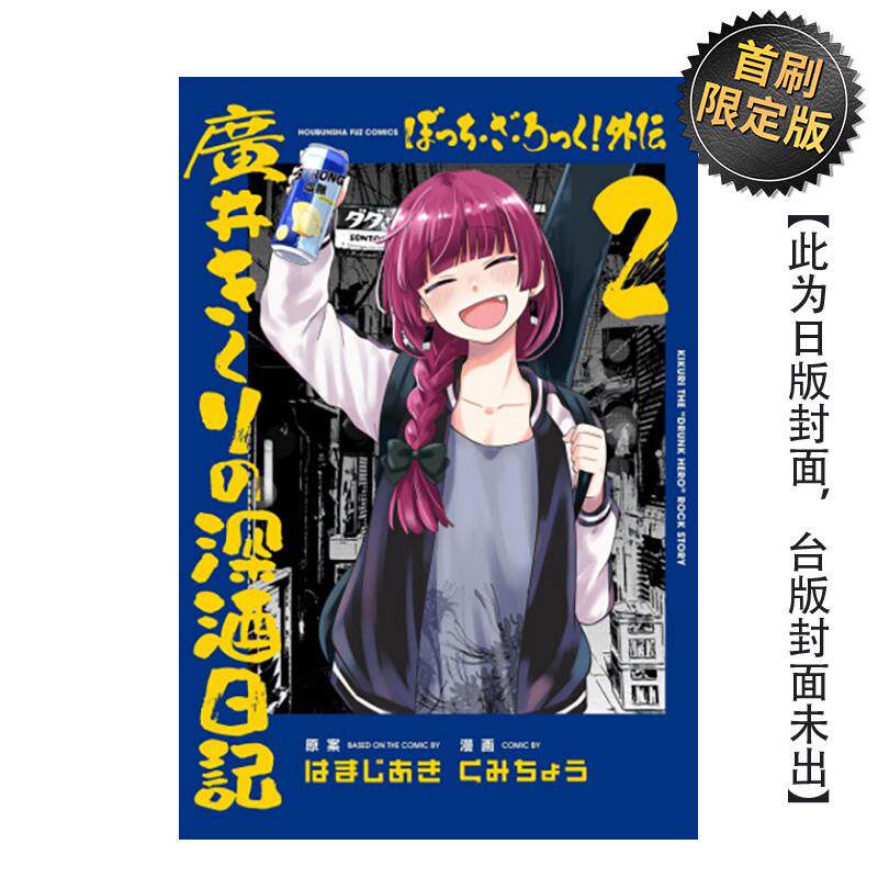 广井菊里的深酒日记2-广井菊里的深酒日记2促销价格、广井菊里的深酒