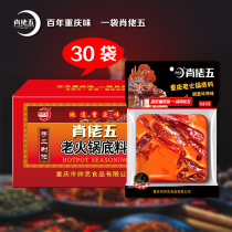 Xiao Wuwu 500g * 30 whole box Chongqing old hot pot bottom material catering commercial malatang hot pot material factory direct sale