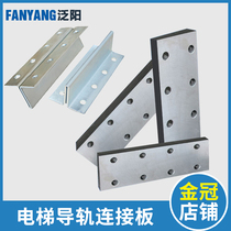 Elevator guide rail connecting plate empty solid T75T78T82T89T90T114T127TK3A5A rail connecting plate