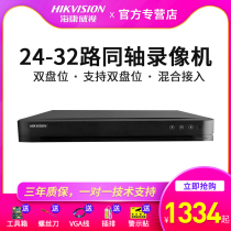 Hikvision 24-channel 32-channel HD DVR hard disk video recorder analog monitoring host DS-7824HE-E2