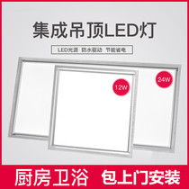 Package installation LED integrated ceiling lamp lighting kitchen lamps aluminum gusset plate toilet flat kitchen and bathroom lighting concealed