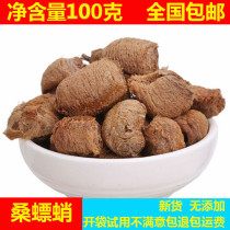 Chinese herbal medicine Mulberry cuttlebone 100g New cooked Mulberry mantis mantis swords cotton Mulberry Cuttlebone