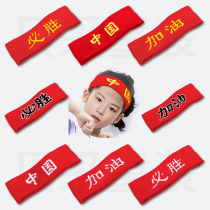 Childrens Games Chinas refueling will win with kindergarten students text headscarf basketball sweat headband