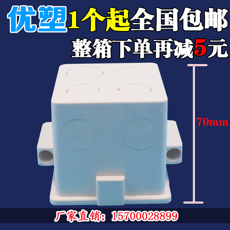 PVC embedded rib-piercing box 70 steel bar 86 universal flame retardant bottom box junction box 7 common distribution dark box