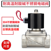 Corrosion resistant high temperature normally closed 2W stainless steel solenoid switch valve water valve valve 220V24V4 points 6 minutes DN25 50