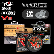 YGK self-employed Carbon Line DFC Leading Line Asia Sea Fishing Special Subline Mainline Japan Imports V8 Carbon Fish Line