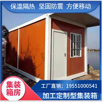 Container mobile housing factory direct sales Sunshine Room custom bathroom office board room removable temporary activity room