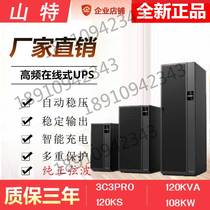 Shante UPS power supply 3C3PRO-120KS online 120KVA 108KW three-in-three-out external battery