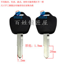 C588] - Suitable for electric car motorcycle embryo left key embryo key material random delivery Ya