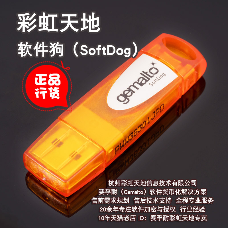 USB Software Dog with the same number [SafeNet Encryption Lock] Encryption Dog