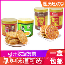 Chongqing specialty Tuotuo sesame cake ice thin rock sugar onion fragrance 380g soil lump pastry pretzel handmade moon cake snack