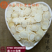 Beijing Tongrentang Chinese herbal medicine American ginseng American ginseng tablets American ginseng tea 100g