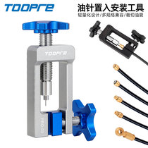 Mountain road bike Universal Oil brake oil needle installation tool tubing jacking device tube cutter olive head press in