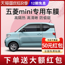 Wuling Hongguang MINI EV macaron car film all car heat insulation explosion-proof car window film front gear glass film