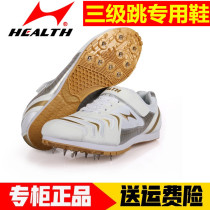 China Hailes professional jumping shoes triple long jump nail shoes men and women students track and field competition triple jump special shoes