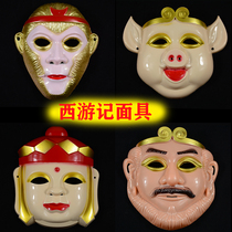 Journey to the West Master and Apprentice Four Mask Monkey King Pig Bajie Mask Six One Childrens Performance Mask Full Face Halloween
