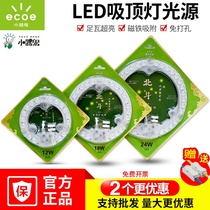 Small instrumental ghost LED suction lights small gas ghost retrofitting lamp board wick light source module light disc patch 12W18W24 tile