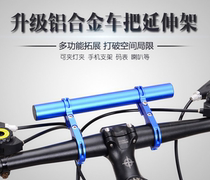 Bicycle multi-function extension extension frame code table lamp bracket clip double rod aluminum alloy bracket Flashlight bracket