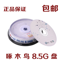 Woodpecker 8 5G large-capacity burning disk D9 disk data disk video disk 8X 10 blank burning disk