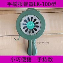 Fire equipment LK-100 hand crank alarm aluminum alloy fire defense exercise buzzer alarm manufacturers