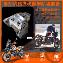 Australia Ryan spot KTM790ADV R engine Fender chassis armor anti-drop fuel tank guard