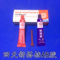  Huitian brand new partner strong AB glue Strong glue water universal glue Transparent metal plastic ceramic wood 20g