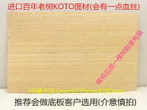 Ping-pong Bottom Plate Material Accessories Imported KOTO SURFACE MATERIAL VERTICAL Wood Peel Natural Solid Wood Leather multiple sizes Recommended